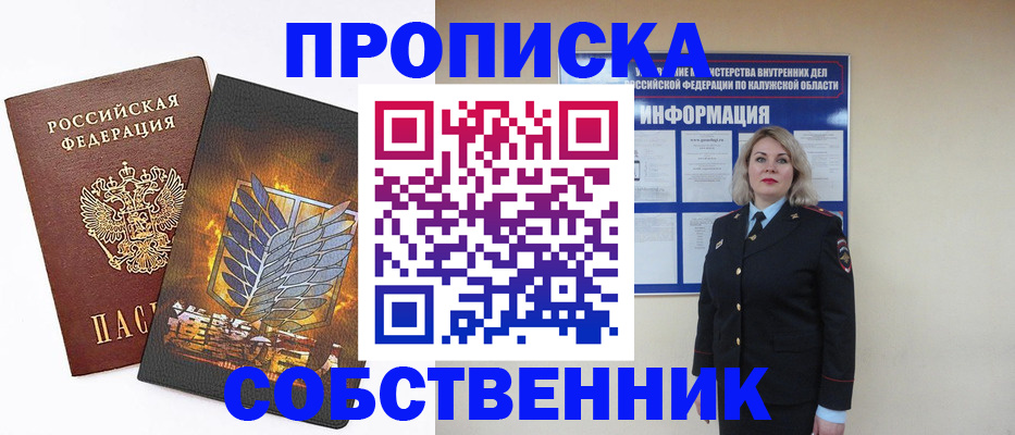 прописка в Киришах